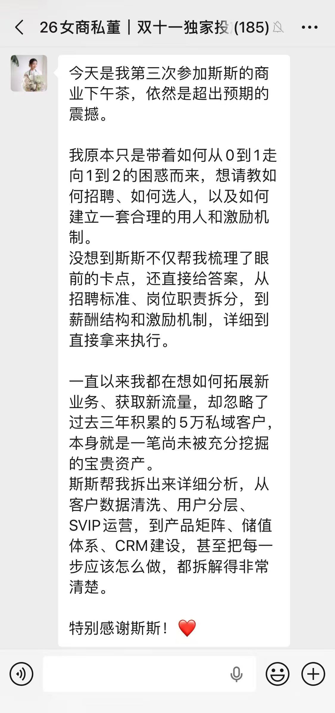 私董会员对商业下午茶的真实反馈截图