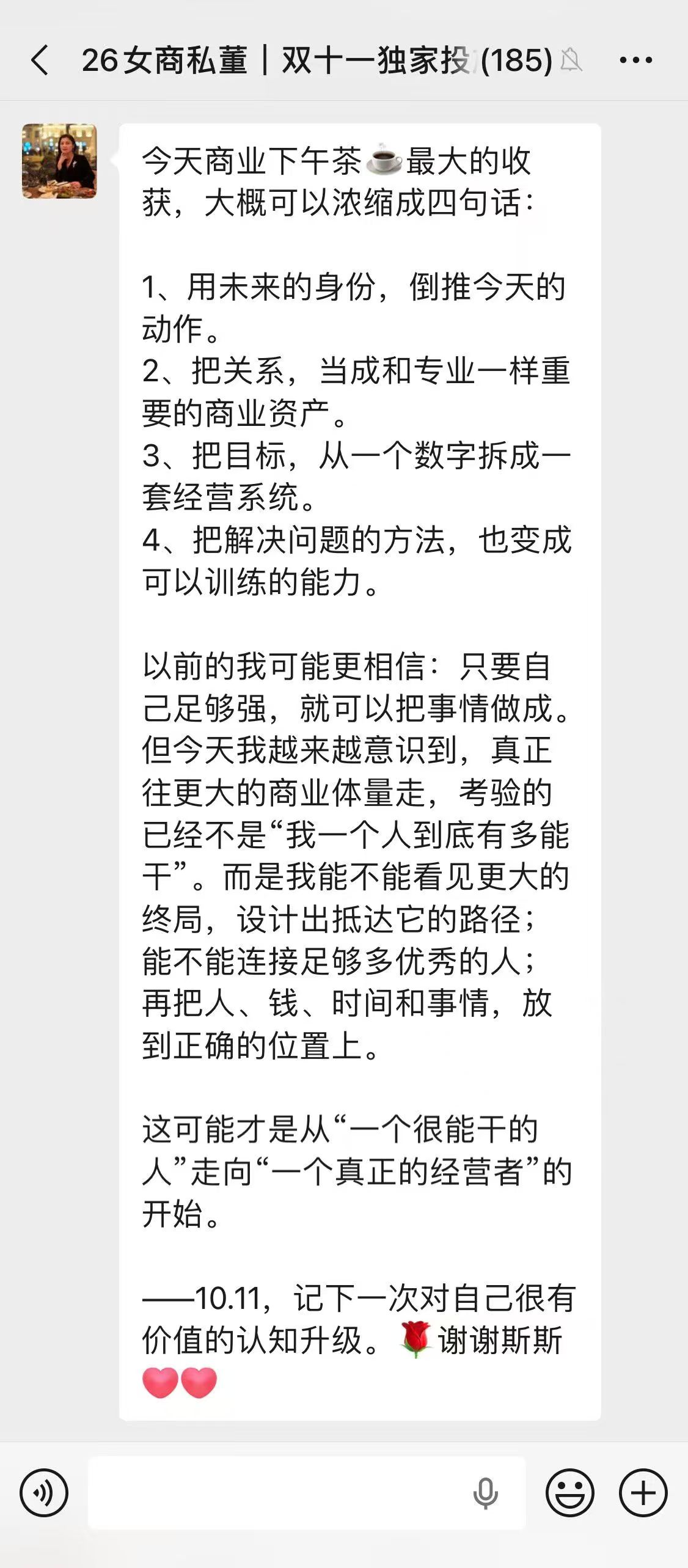 私董会员的认知升级总结截图