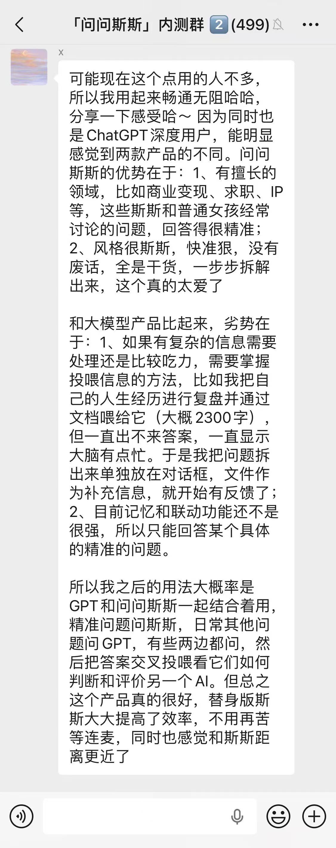 问问斯斯内测用户的对比测评截图